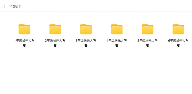 【小学试卷资料】1~6年级上下册语数外~状元大考卷，收藏试卷！-时令官IP站